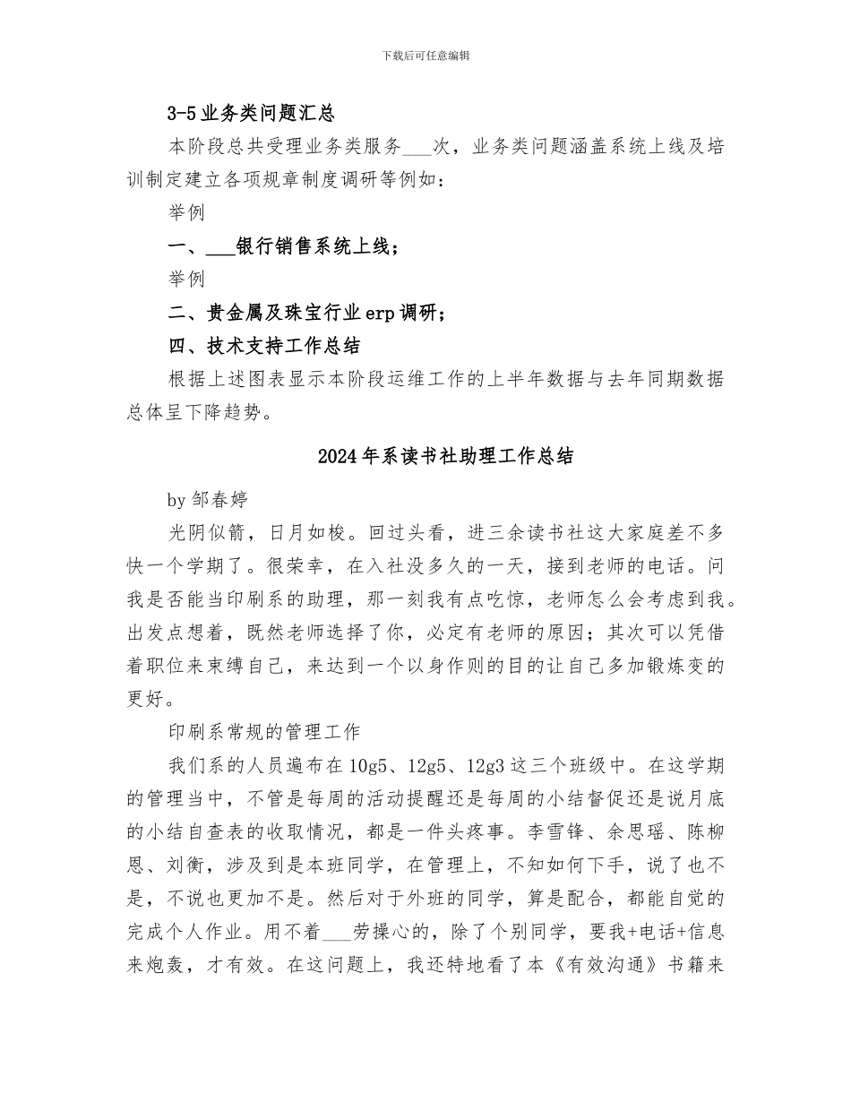 2024年系统运维半年总结报告_第3页