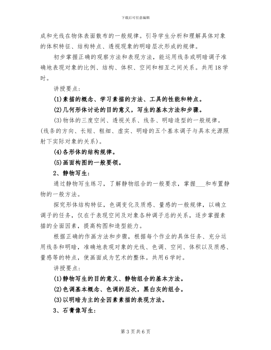 2024年素描社团活动总结_第3页