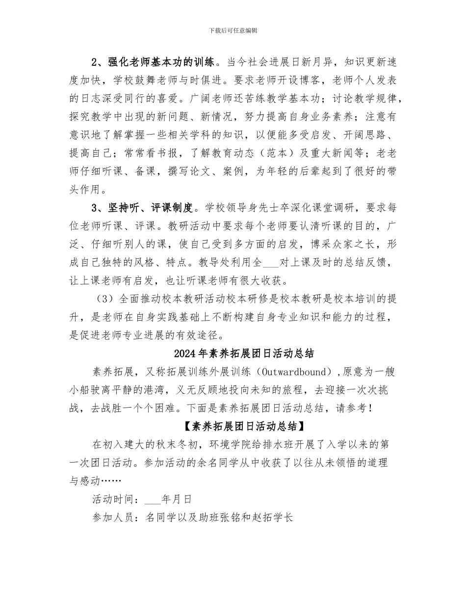 2024年素质年学习活动总结_第2页