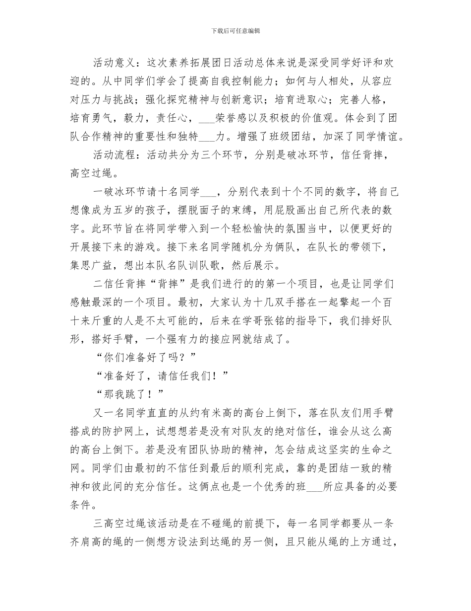 2024年素质年学习活动总结_第3页