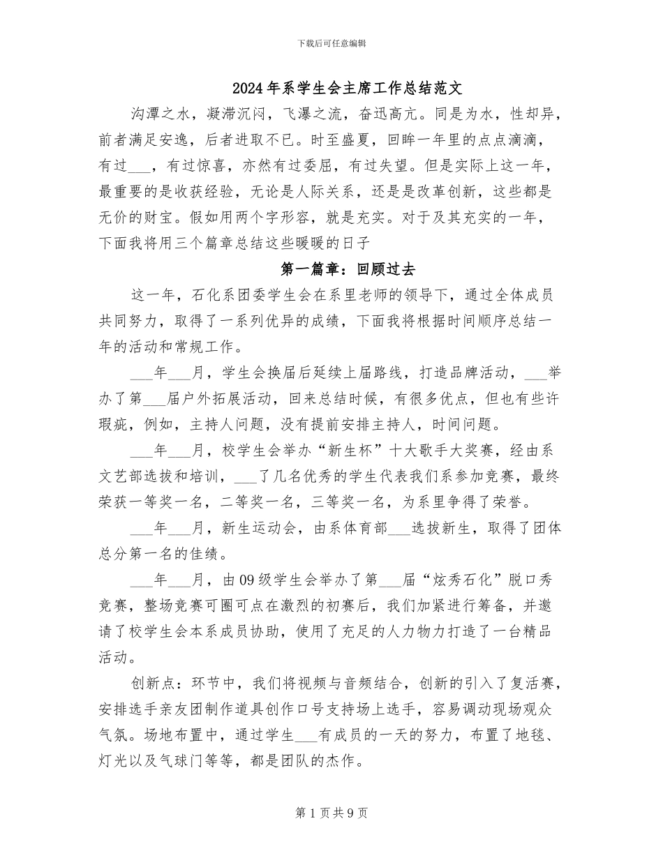2024年系学生会主席工作总结范文_第1页