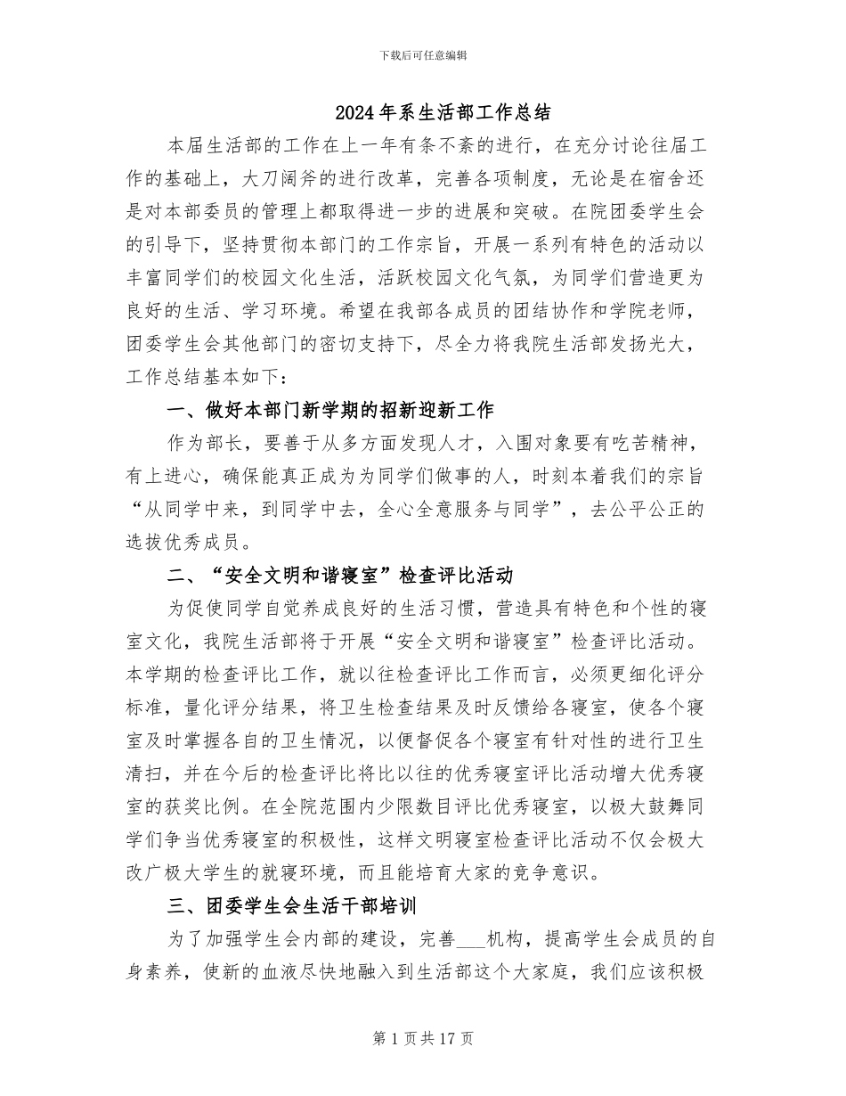 2024年系生活部工作总结_第1页