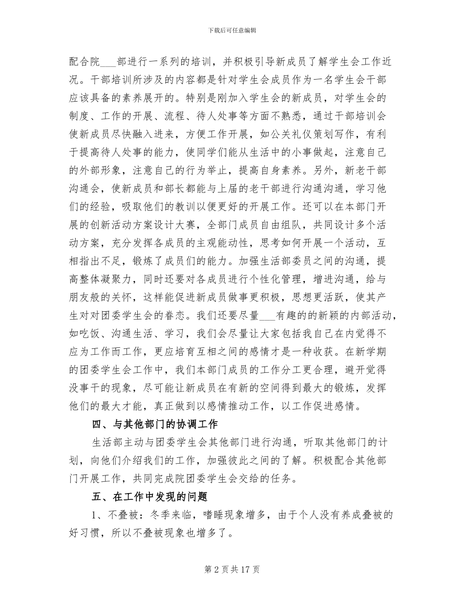 2024年系生活部工作总结_第2页