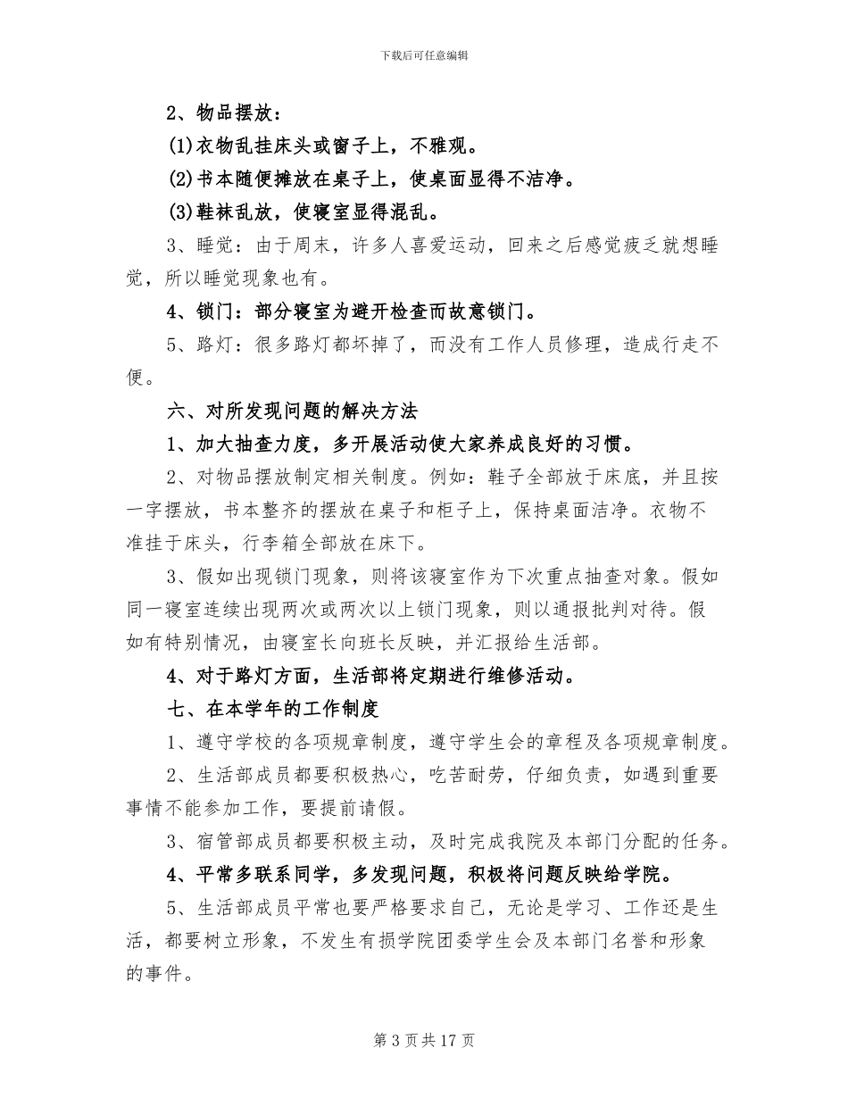 2024年系生活部工作总结_第3页