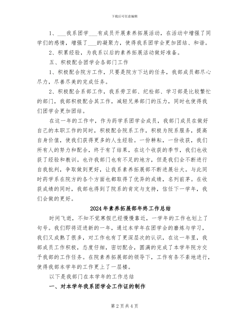 2024年素质拓展部年度工作总结_第2页