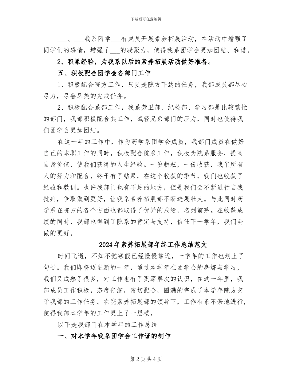 2024年素质拓展部年终工作总结_第2页