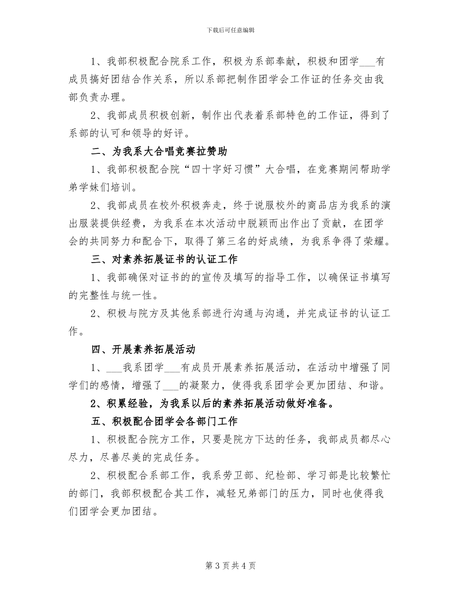 2024年素质拓展部年终工作总结_第3页