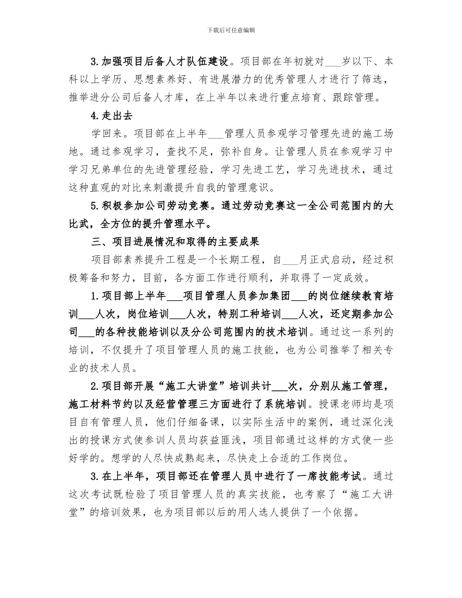 2024年素质提升半年小结_第2页