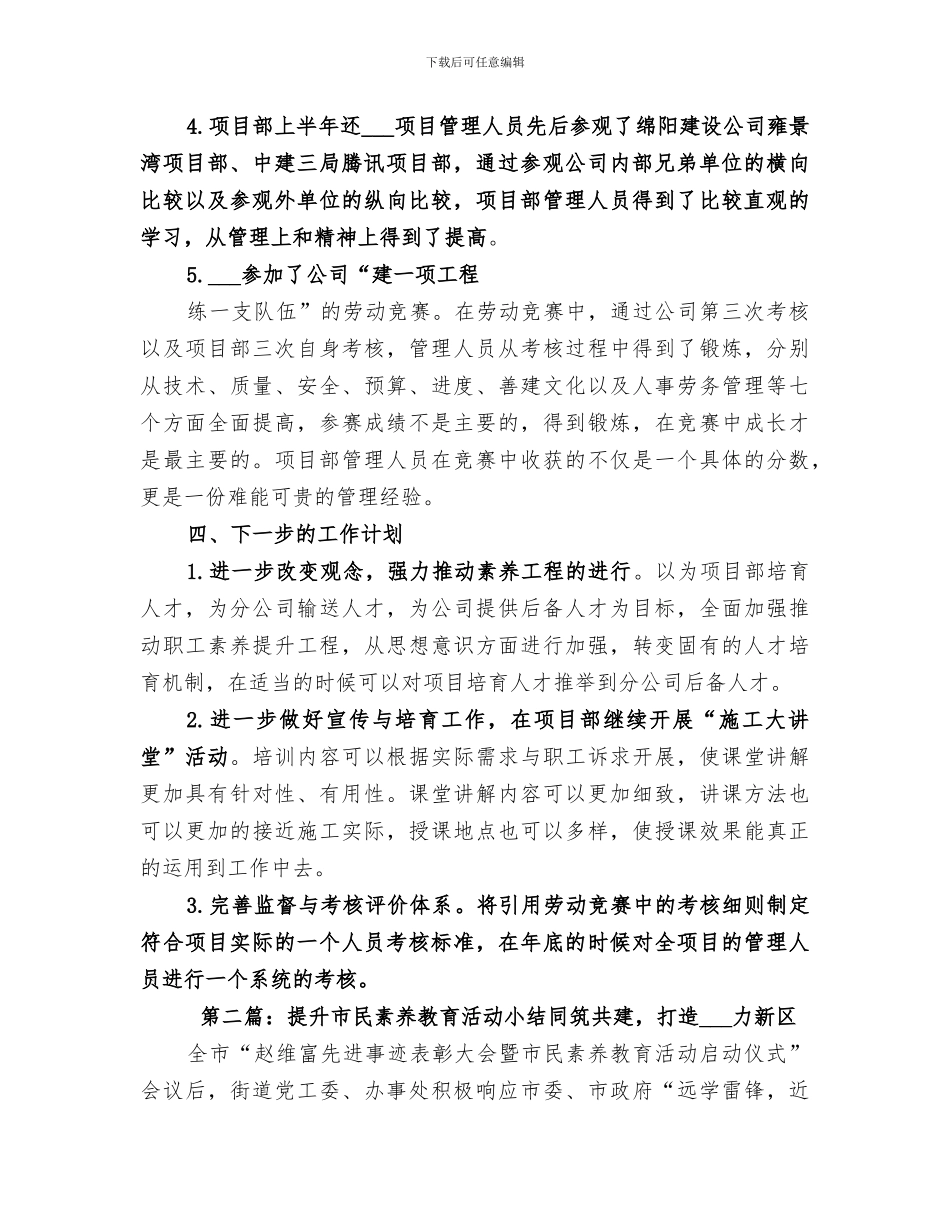 2024年素质提升半年小结_第3页