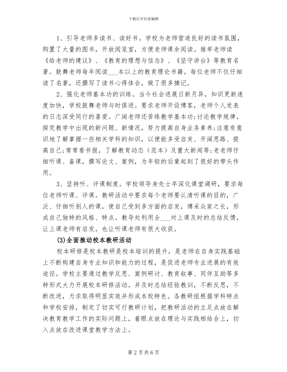 2024年素质教育个人工作总结范文_第2页