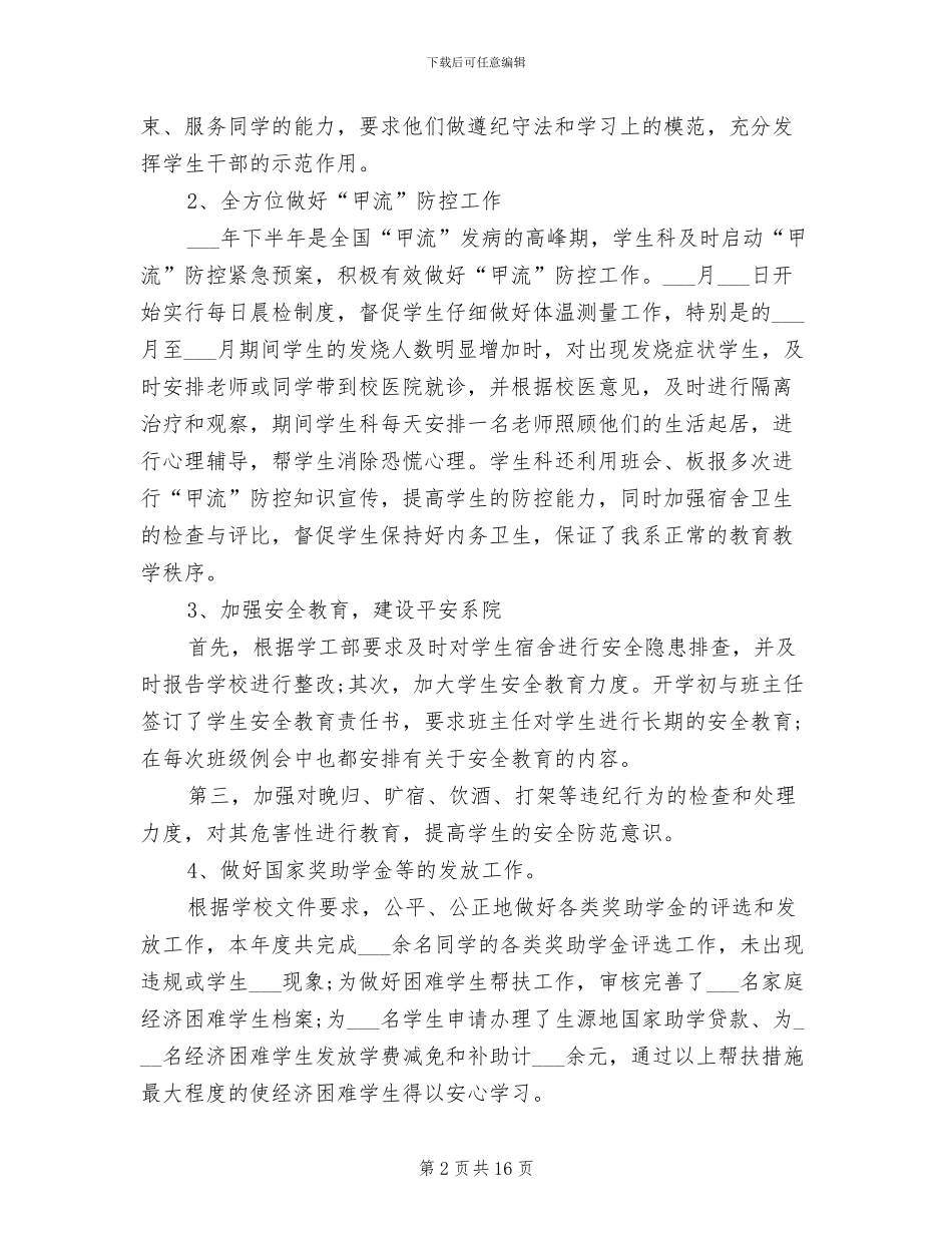 2024年系部学生管理工作总结_第2页