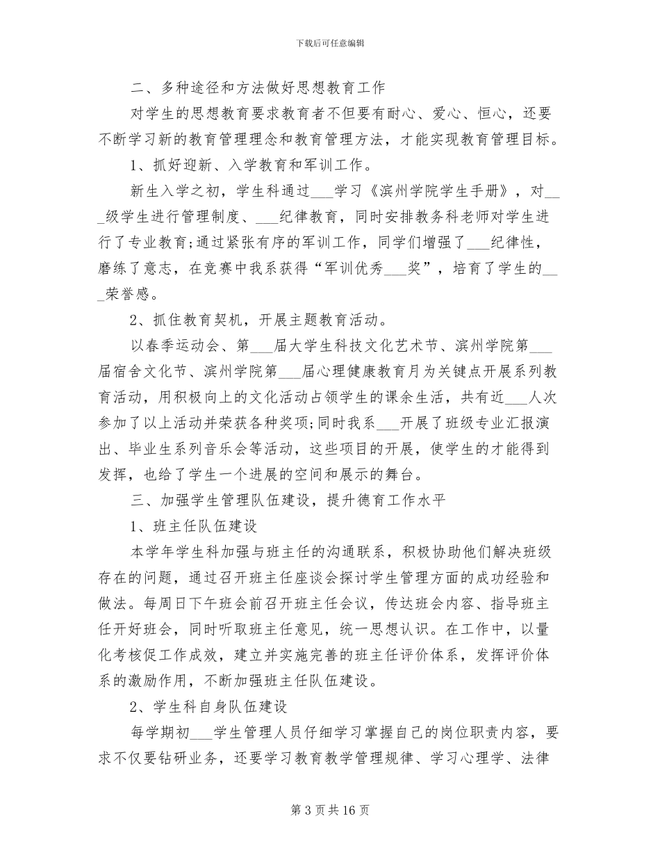 2024年系部学生管理工作总结_第3页