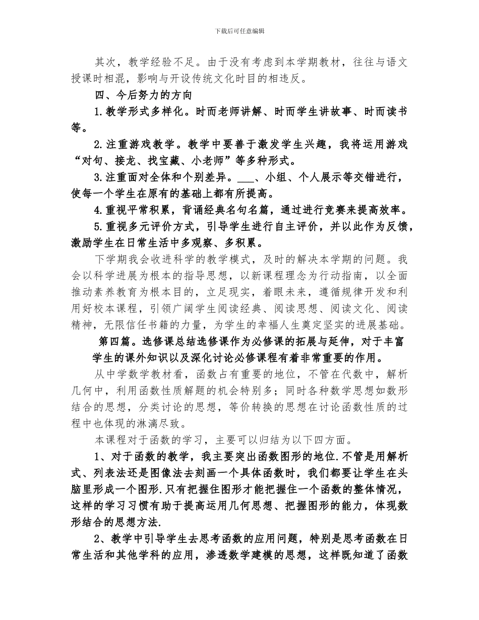 2024年素质选修课总结_第3页