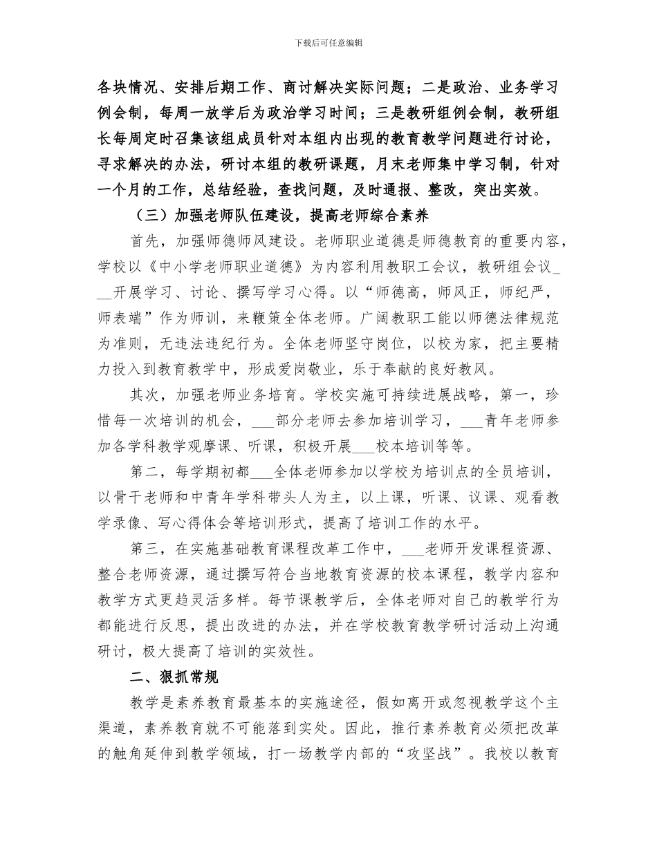 2024年素质教育经验总结_第2页