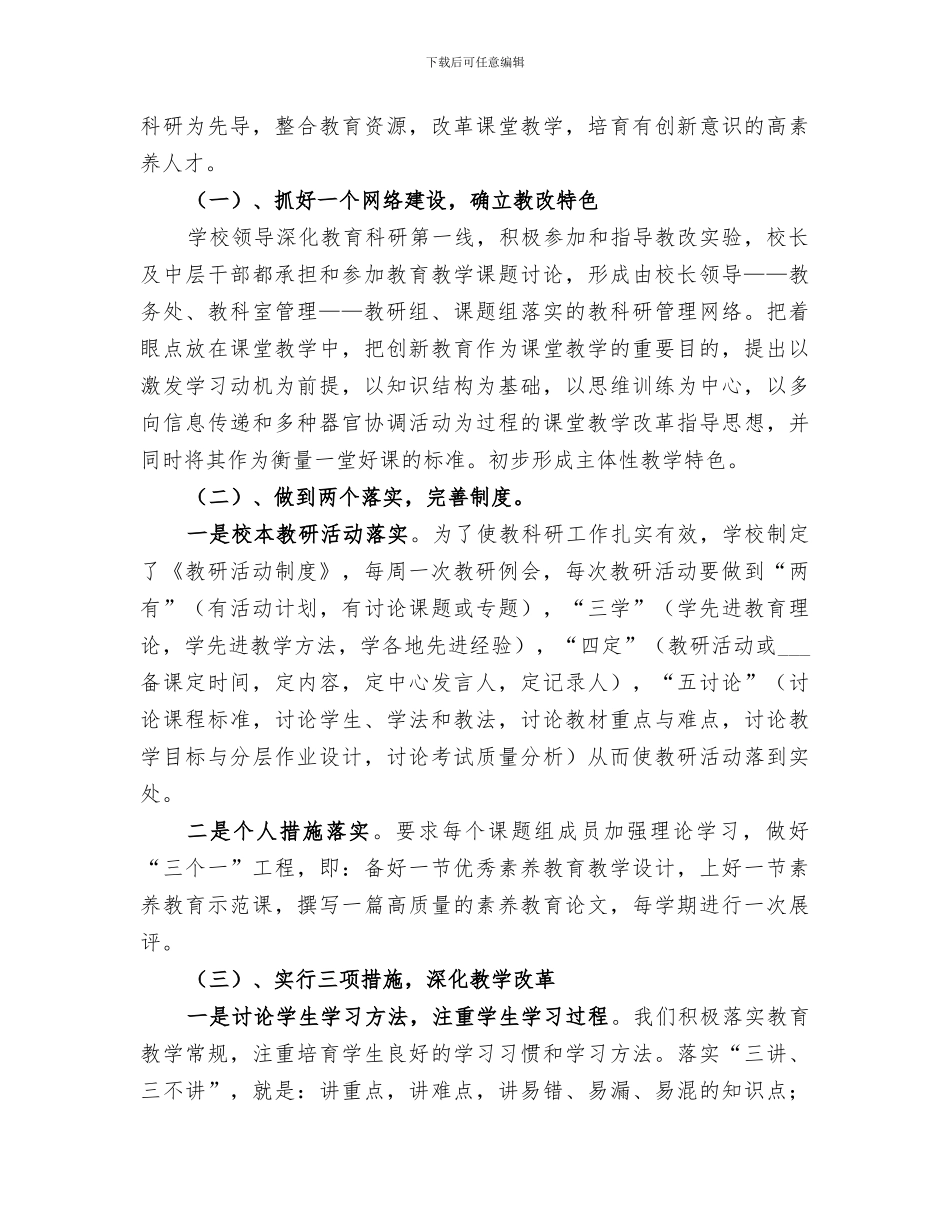 2024年素质教育经验总结_第3页