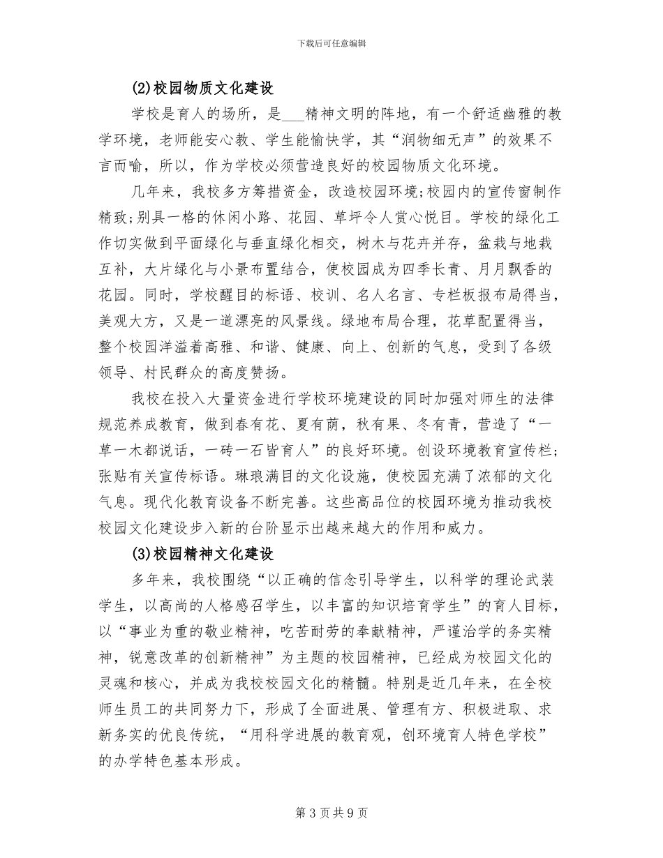 2024年素质教育年终总结_第3页