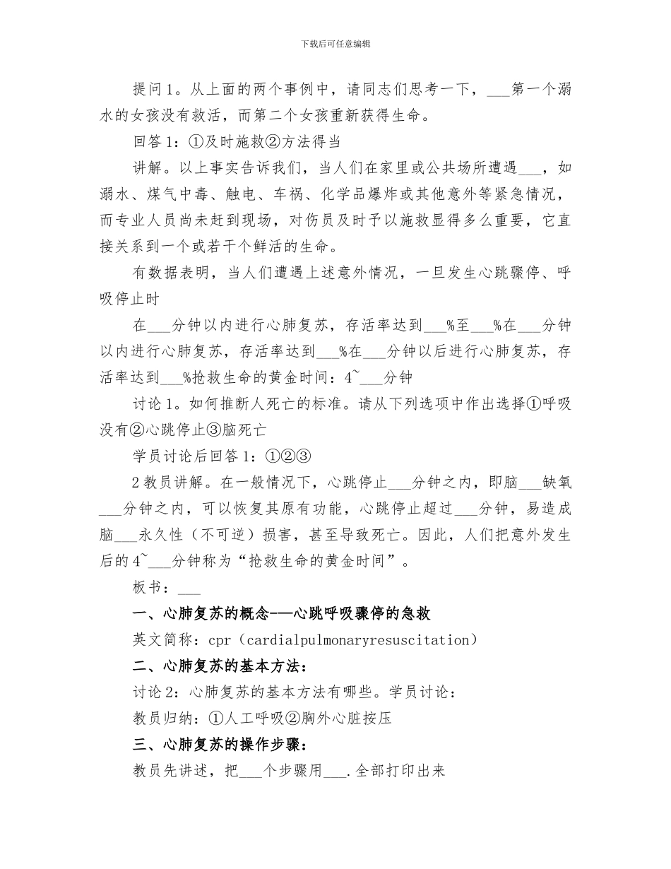 2024年紧急救护培训总结范文_第2页