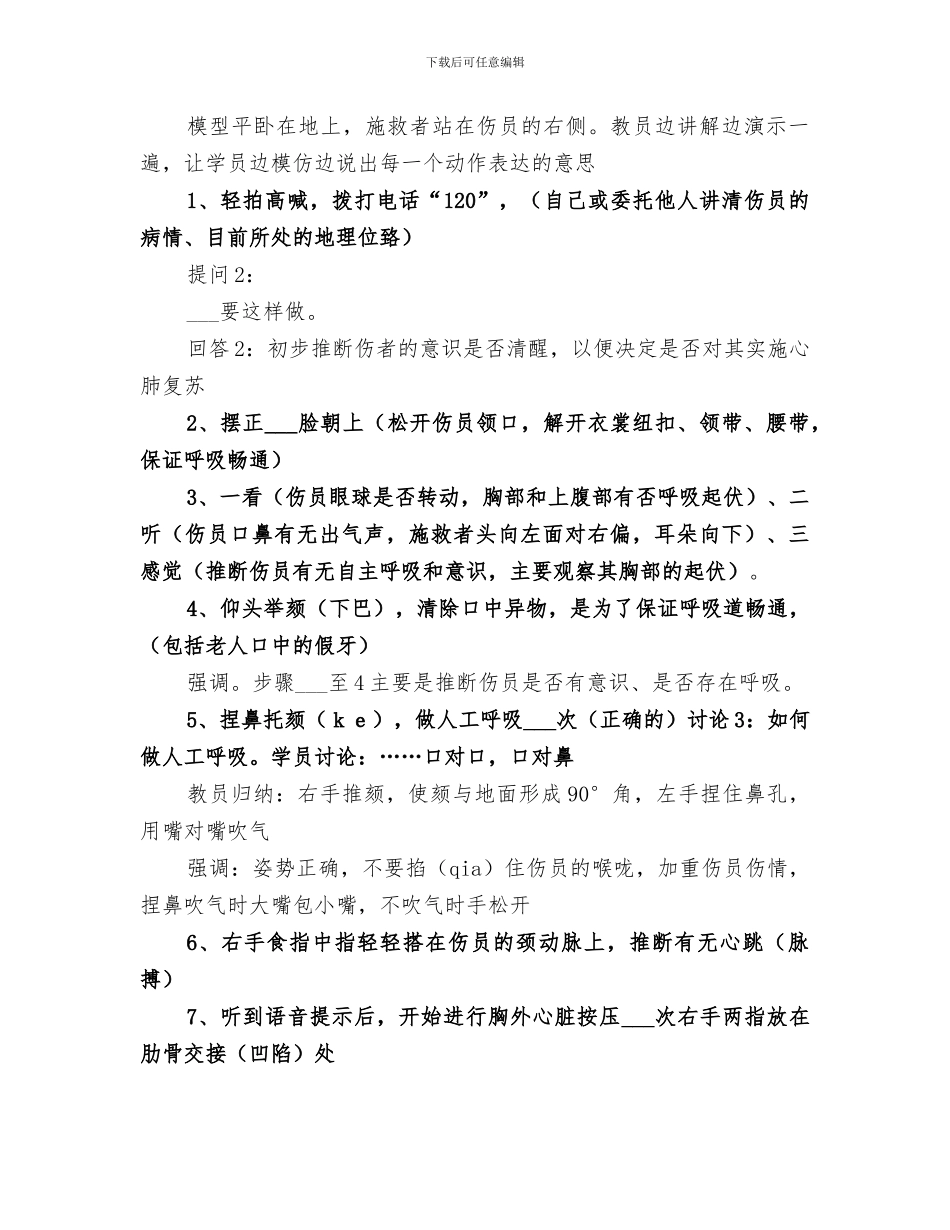 2024年紧急救护培训总结范文_第3页