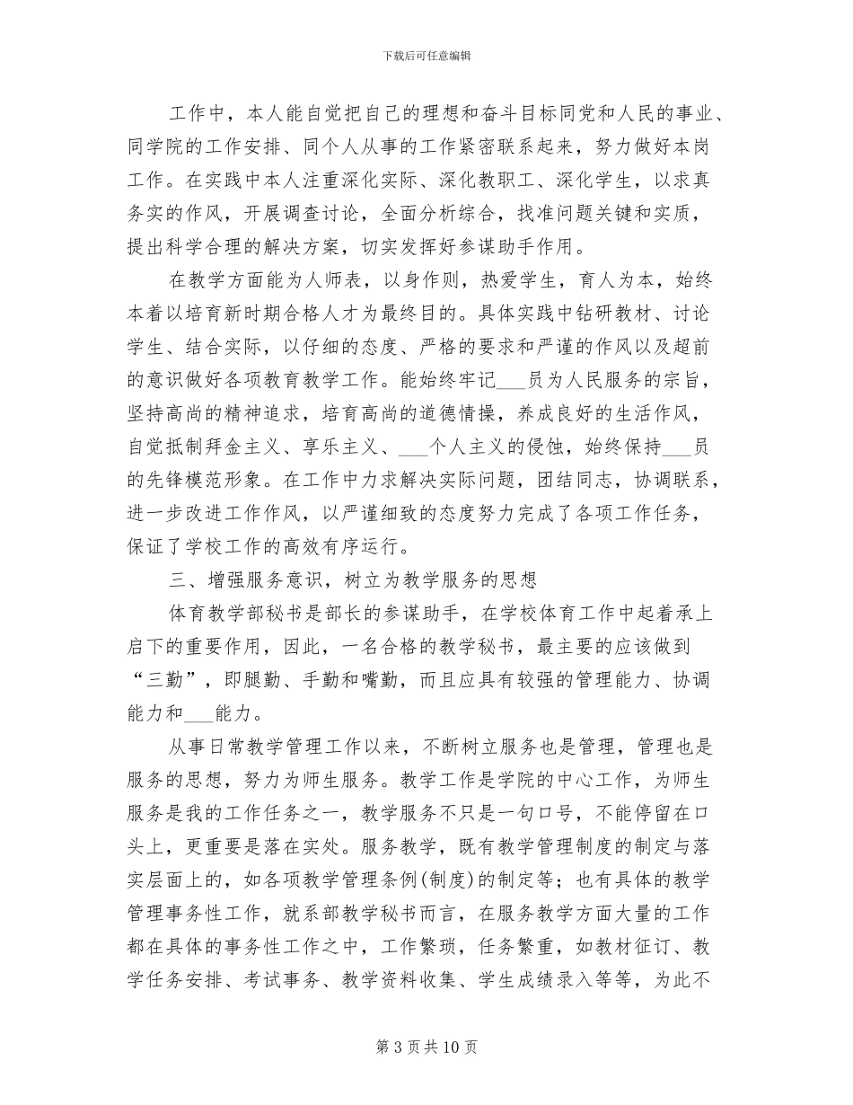 2024年系部教学秘书工作总结_第3页