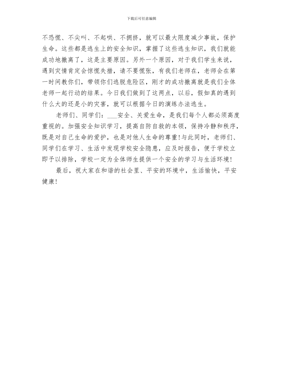 2024年紧急疏散总结范文_第3页