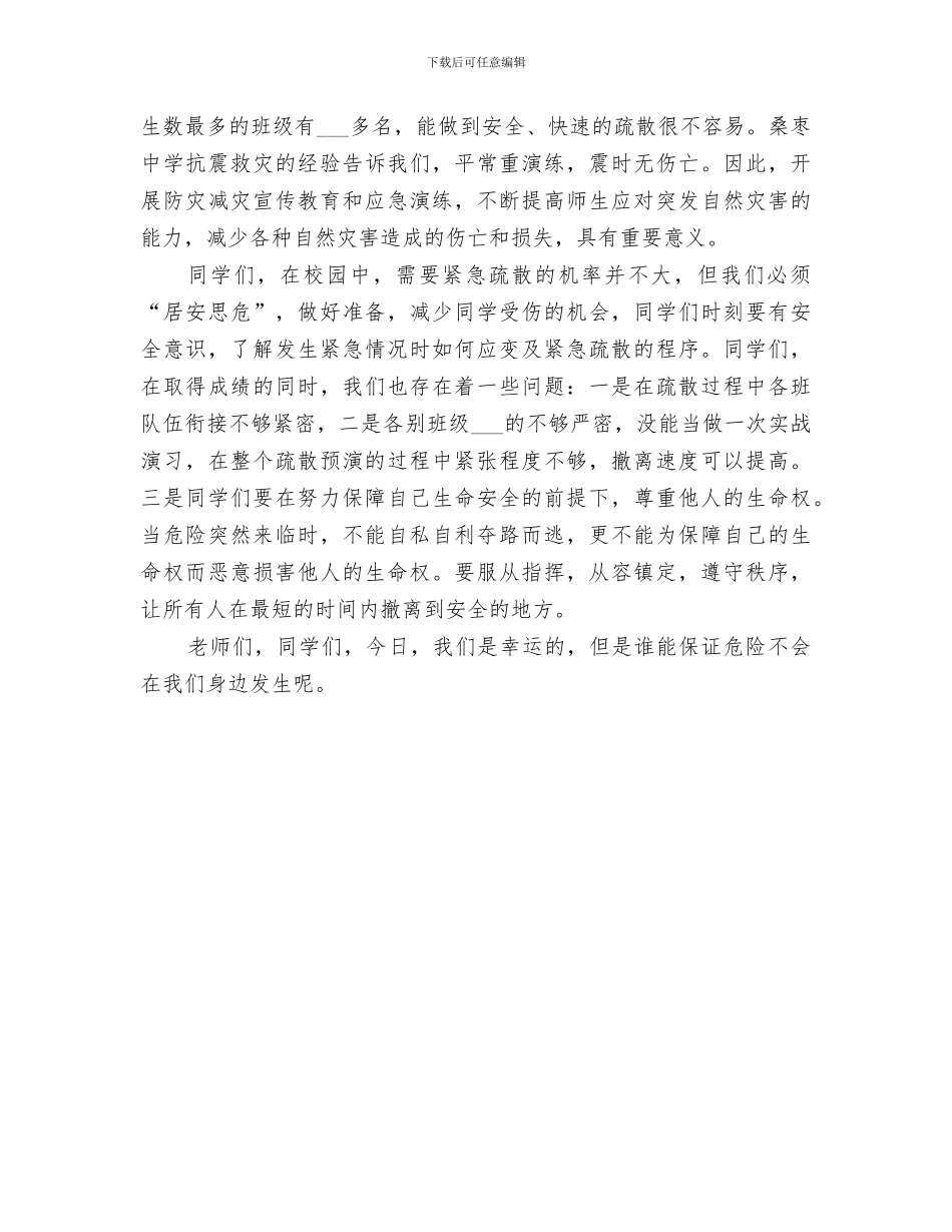 2024年紧急疏散应急演习总结范本_第3页