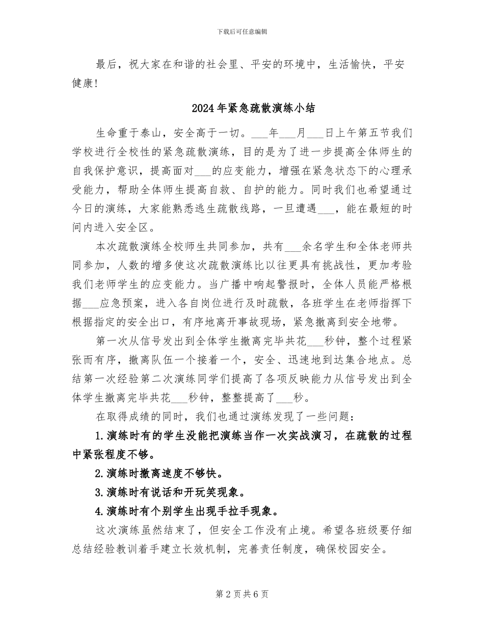 2024年紧急疏散消防演练经验总结_第2页