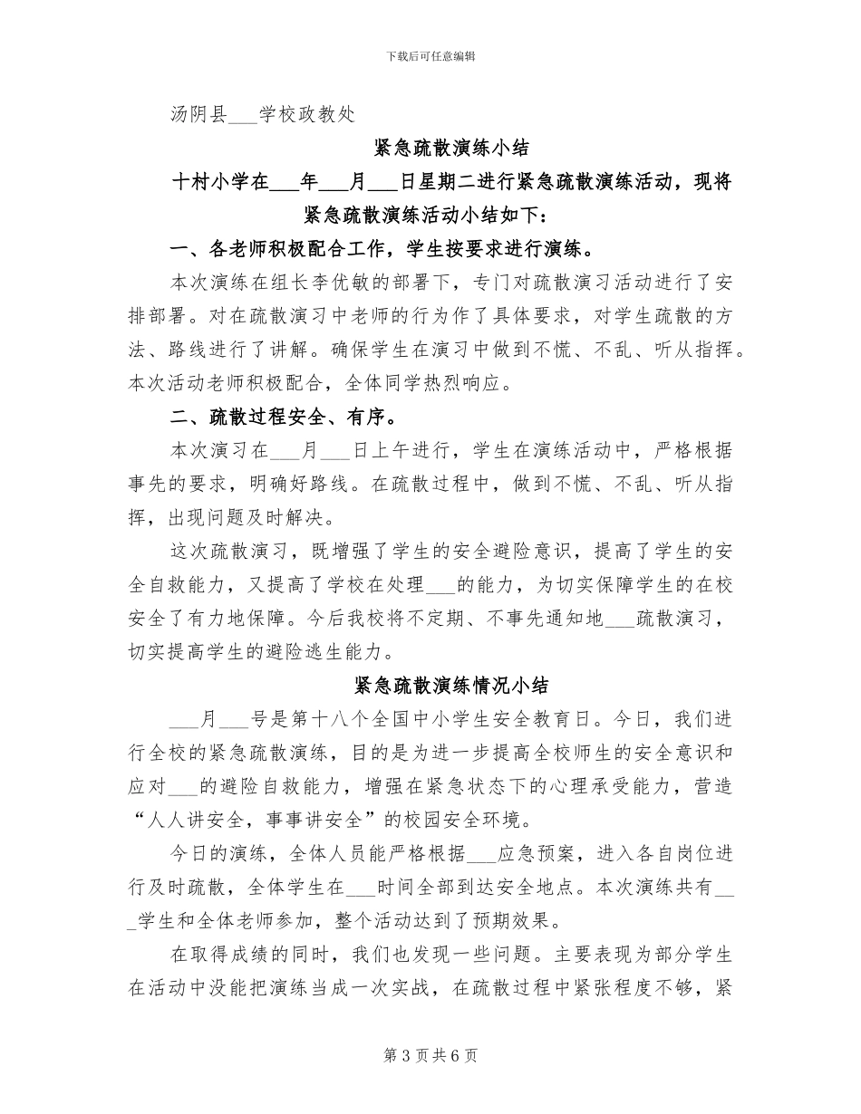 2024年紧急疏散消防演练经验总结_第3页