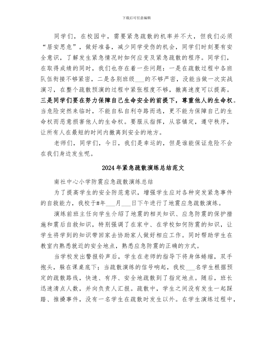 2024年紧急疏散演练总结_第2页