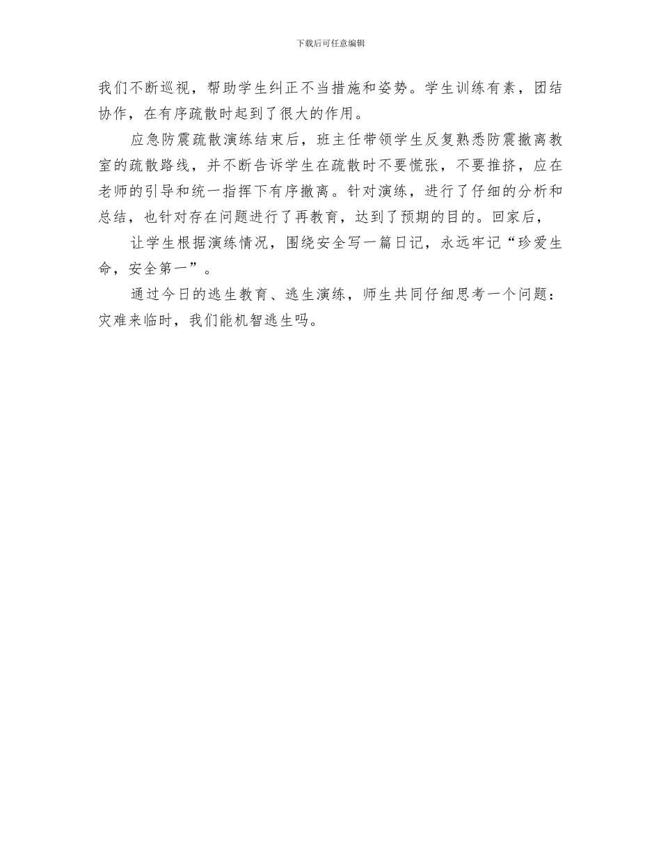 2024年紧急疏散演练总结_第3页