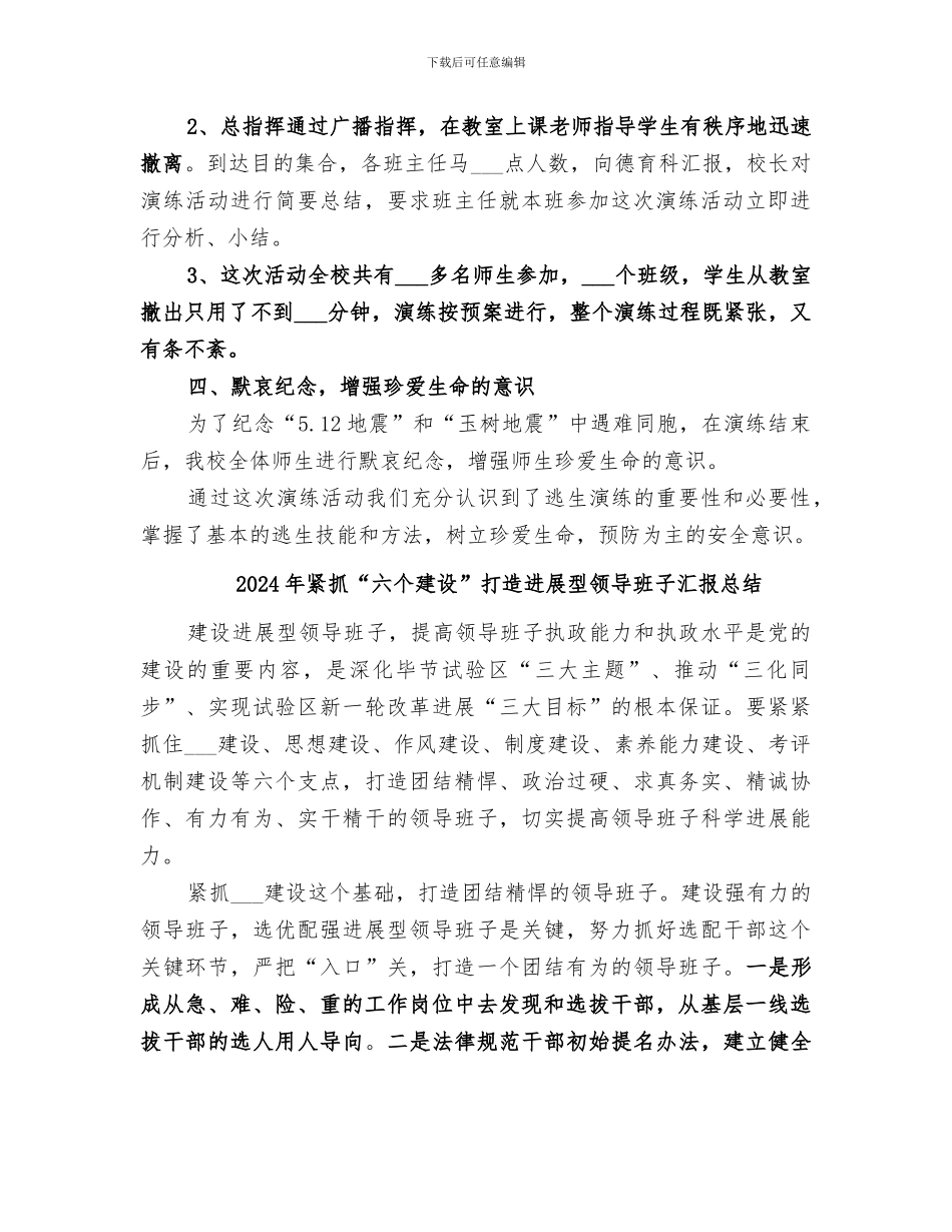 2024年紧急避震及应急疏散演练活动总结范本_第2页
