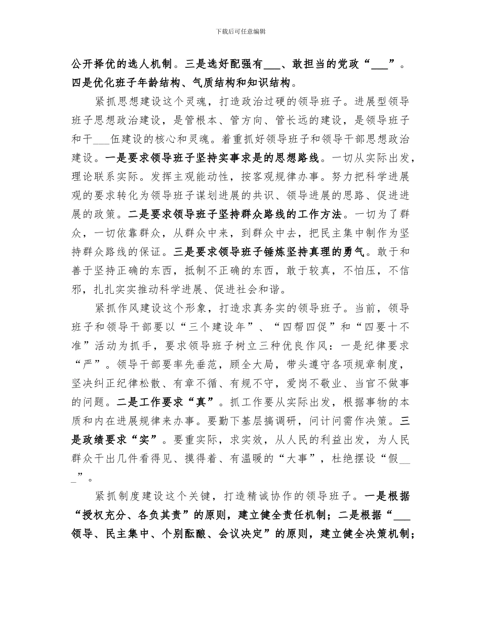 2024年紧急避震及应急疏散演练活动总结范本_第3页