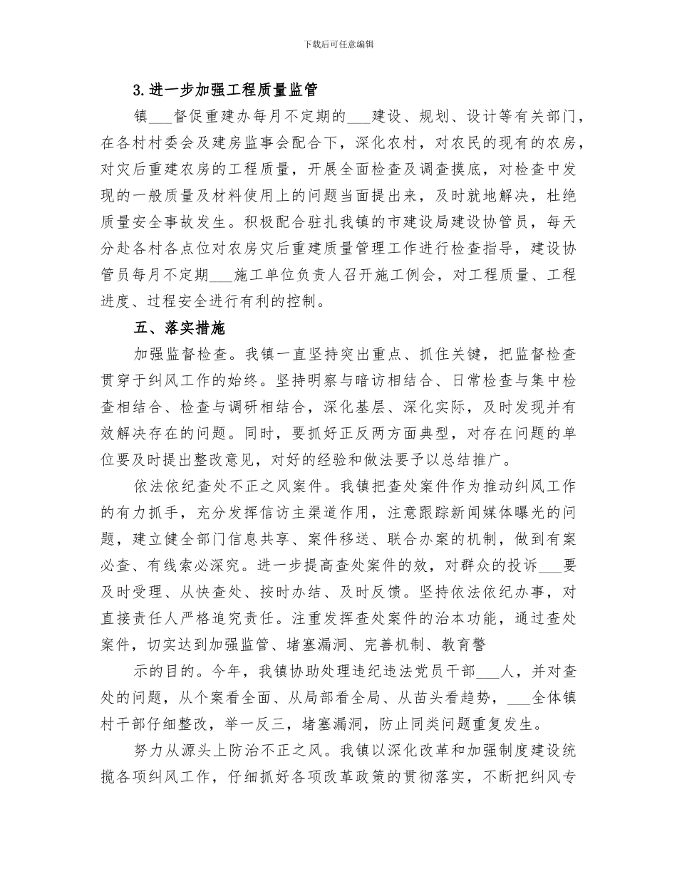 2024年纠正不正之风总结范文_第3页