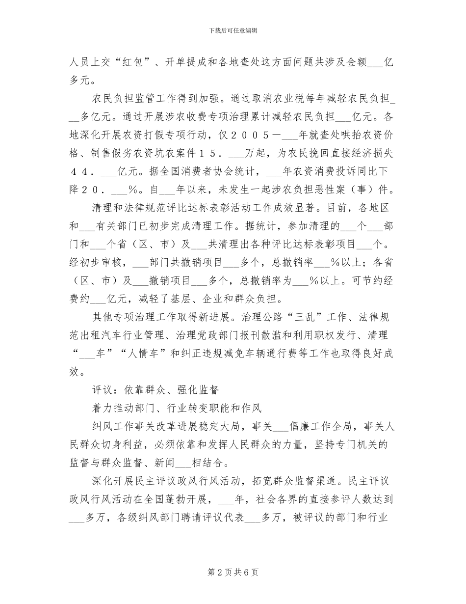 2024年纠正损害群众利益不正之风工作总结_第2页