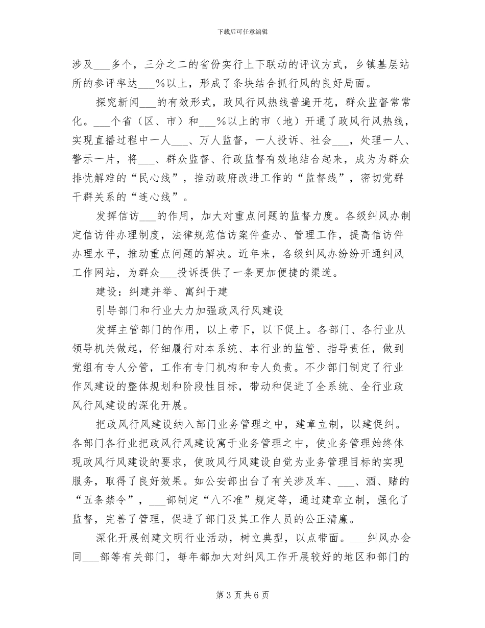 2024年纠正损害群众利益不正之风工作总结_第3页