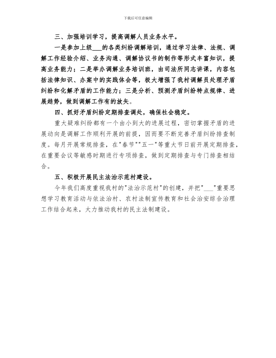 2024年纠正行业不正之风工作总结范文_第3页