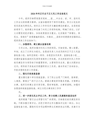 2024年纠正行业不正之风工作总结范文