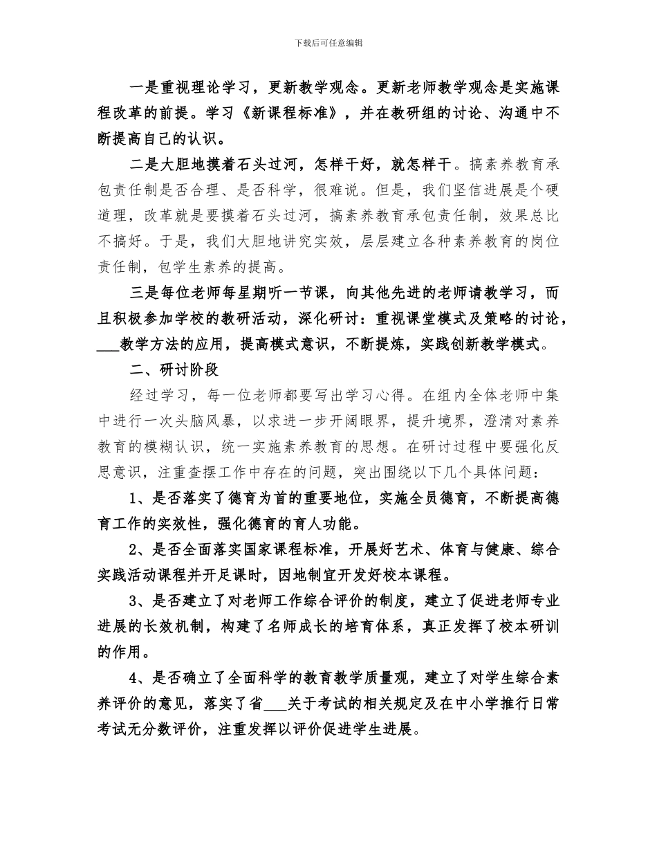 2024年素质教育大讨论活动总结_第2页