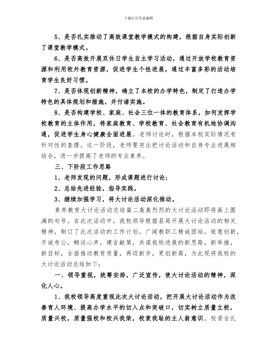 2024年素质教育大讨论活动总结_第3页