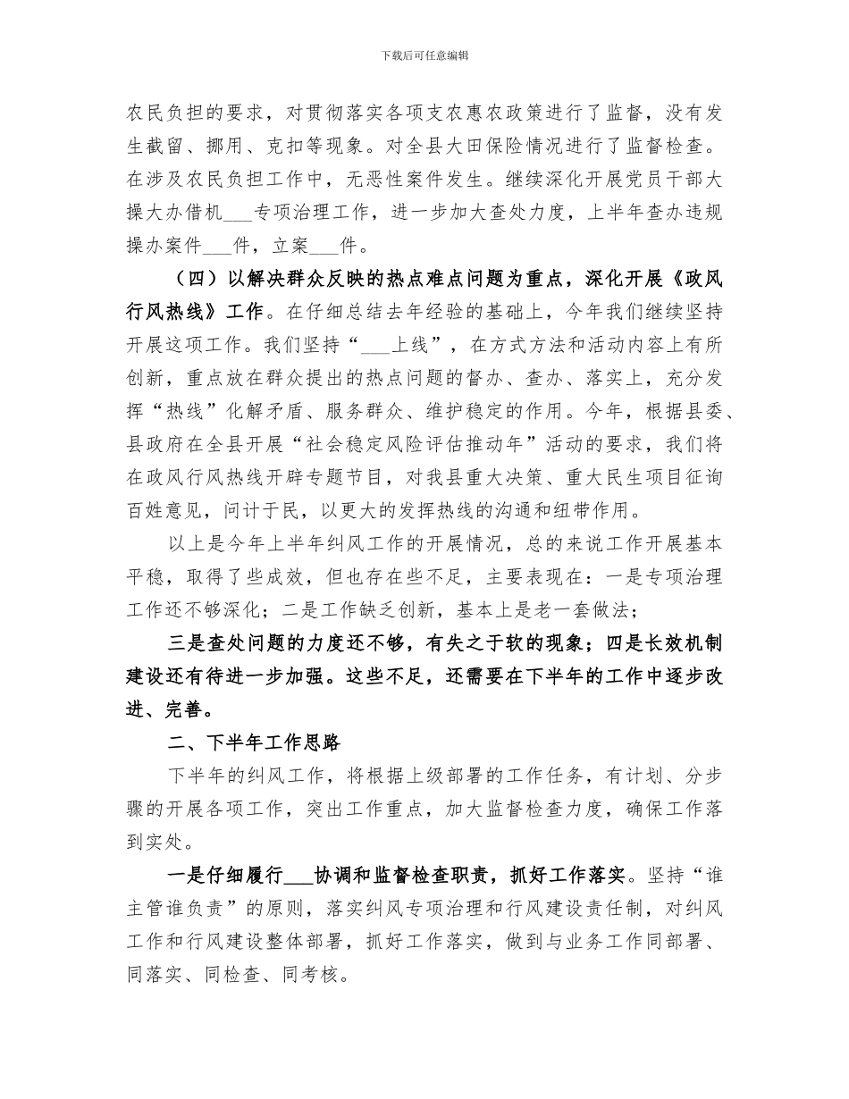 2024年纠风工作总结范本_第2页