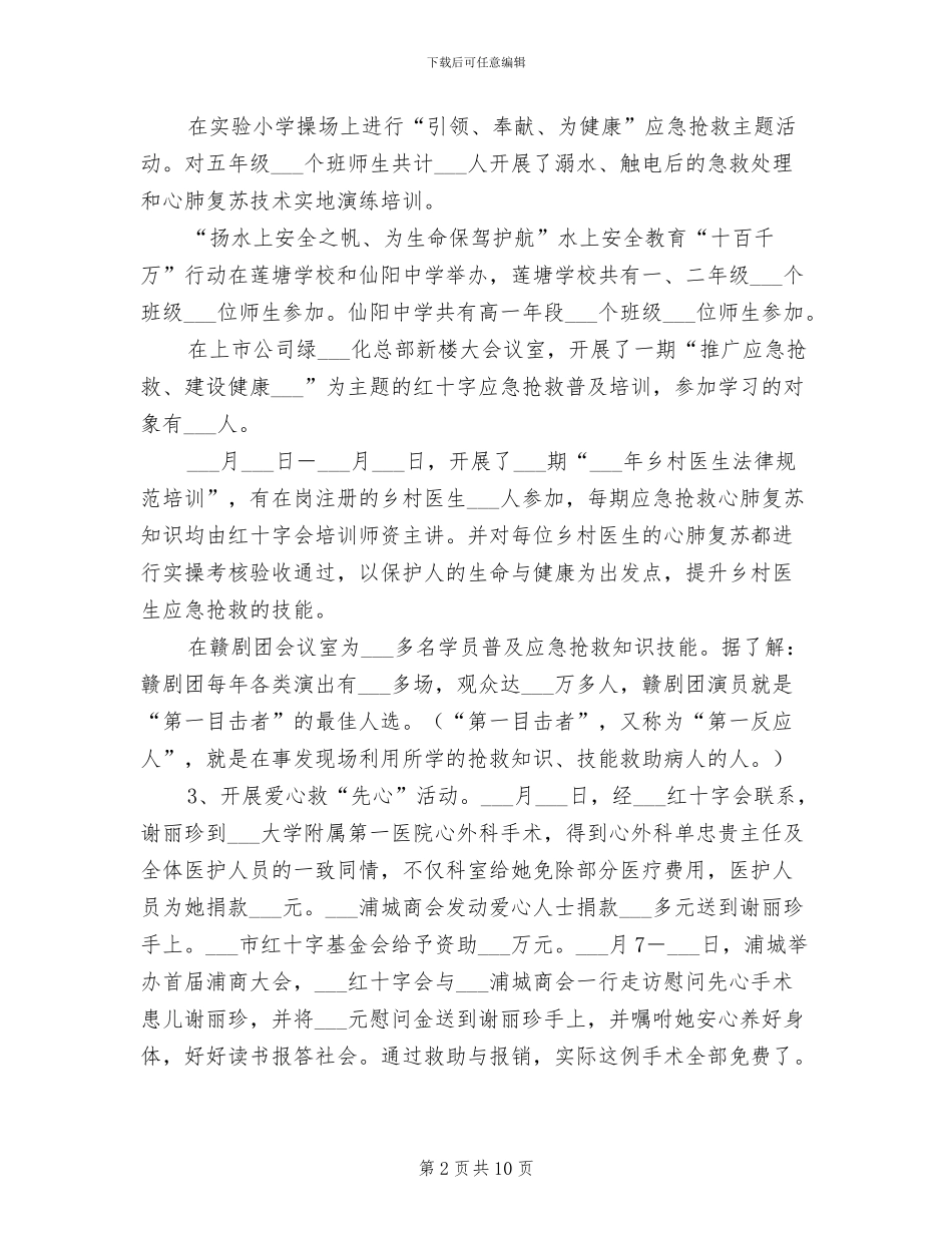 2024年红会年终工作总结_第2页