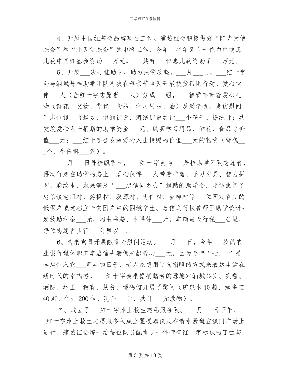 2024年红会年终工作总结_第3页