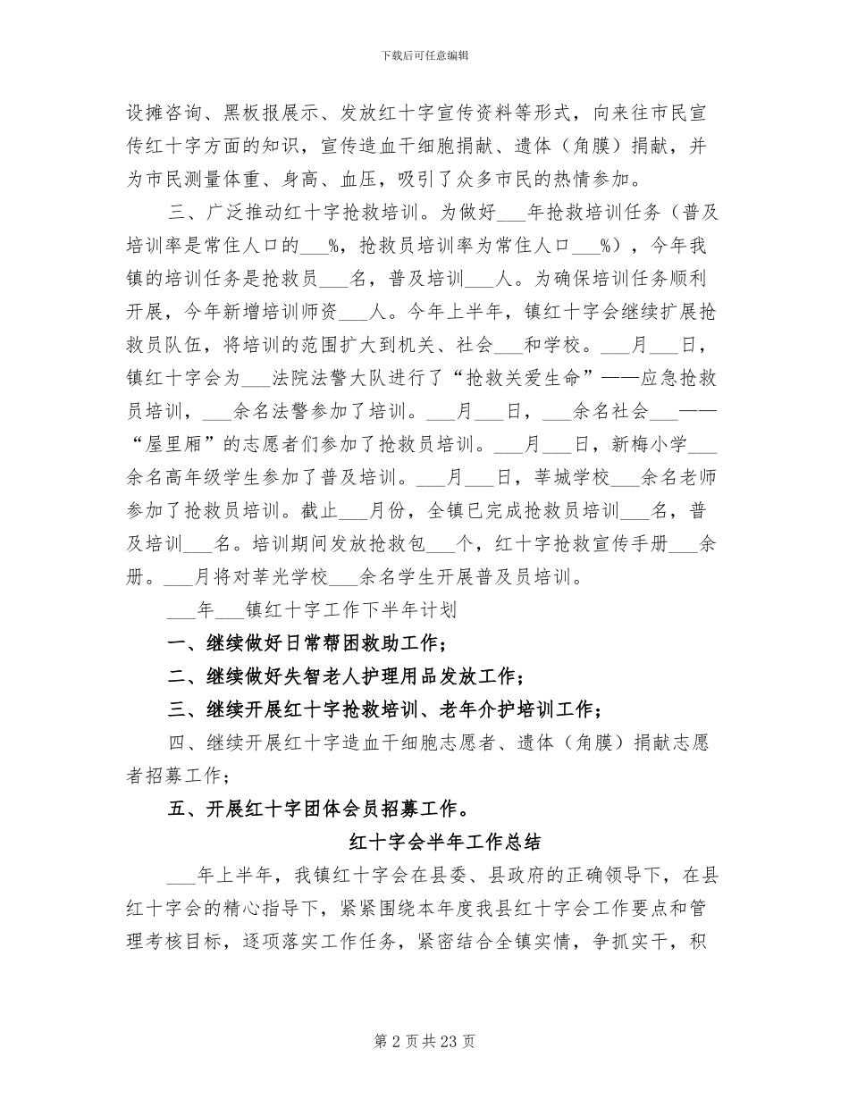 2024年红十字会上半年工作总结_第2页
