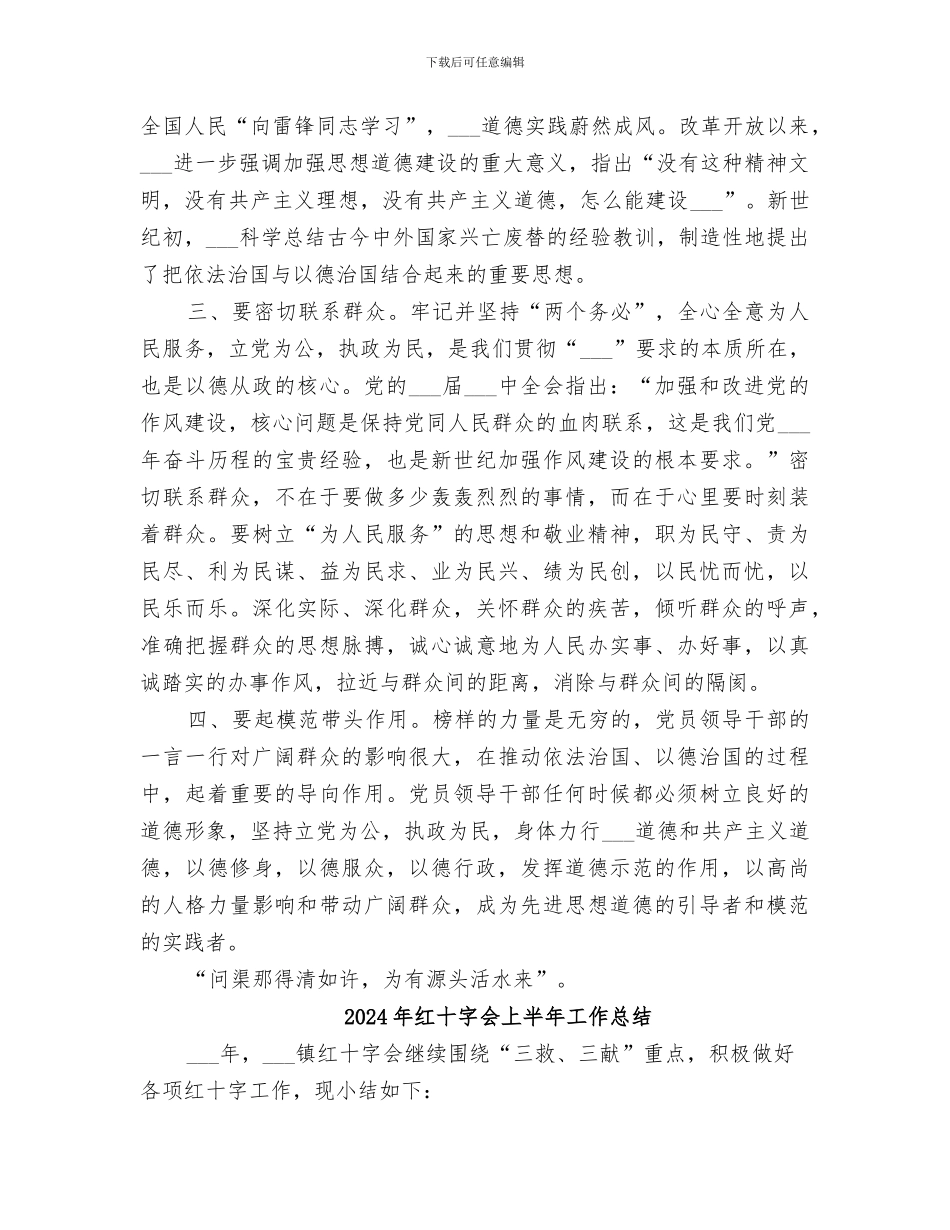 2024年红十字会“法律七进”活动总结_第3页