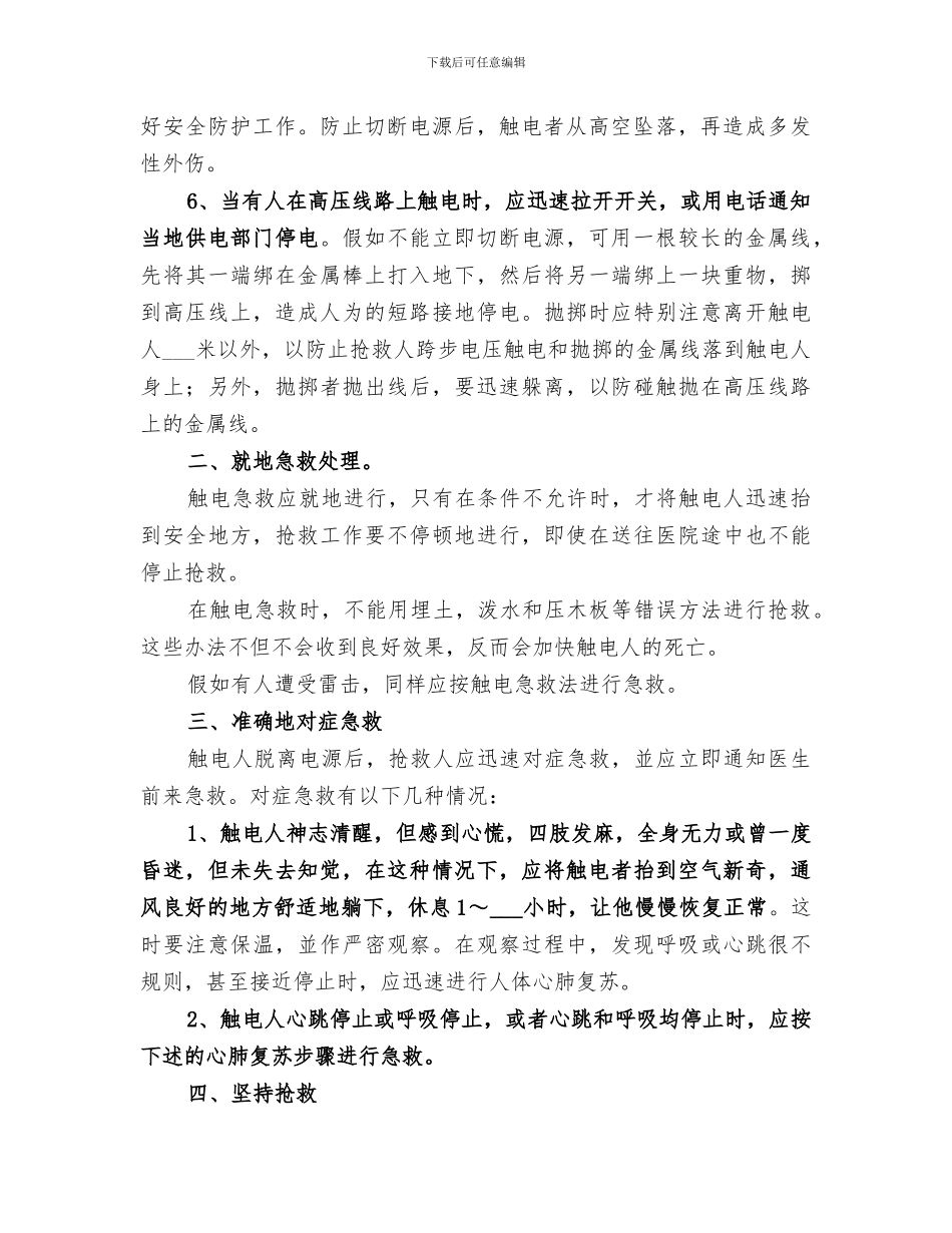 2024年紧急救护培训总结范本_第2页