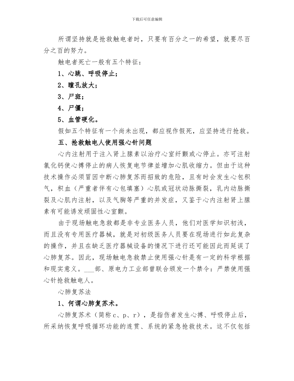 2024年紧急救护培训总结范本_第3页