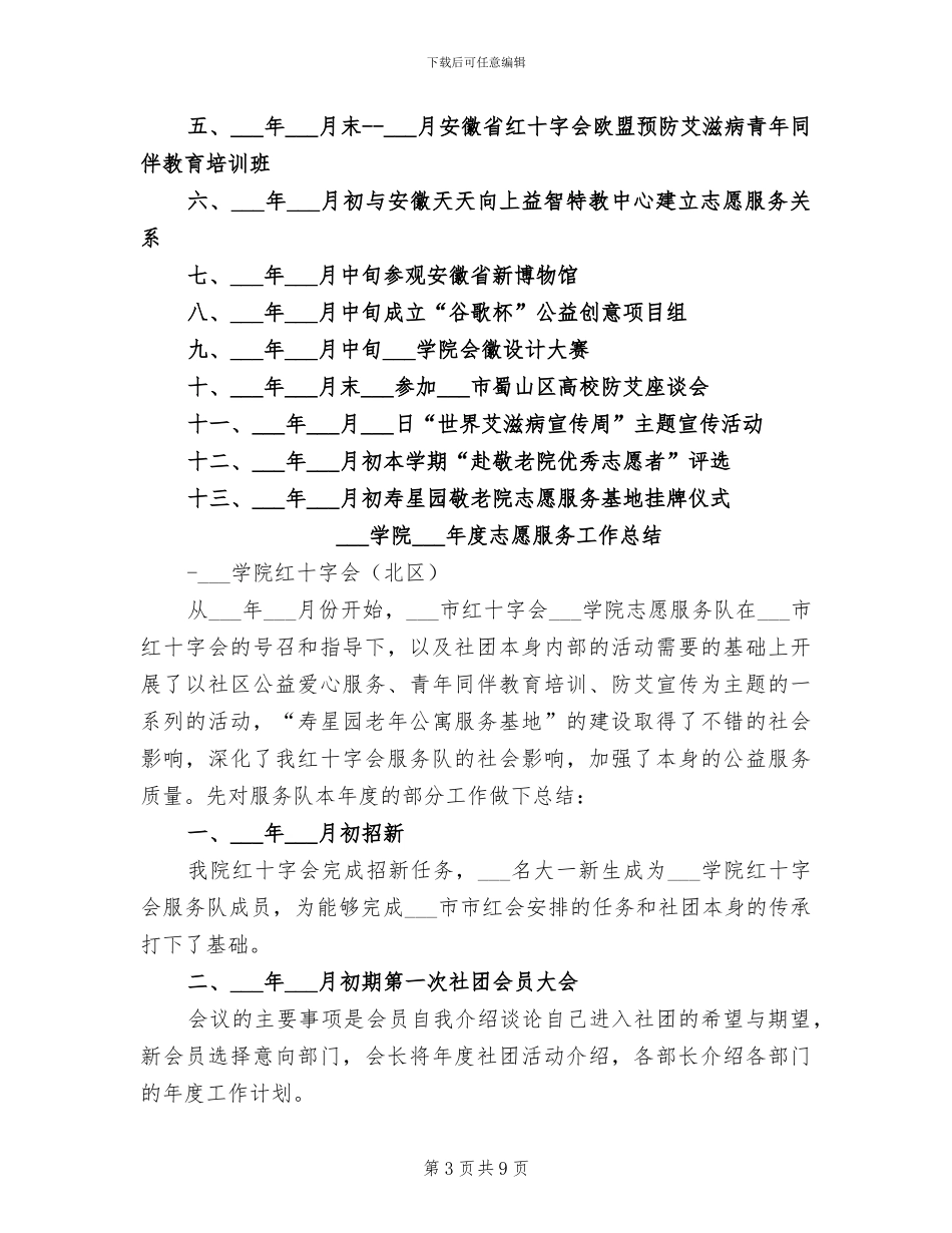 2024年红十字会年度工作总结范文_第3页