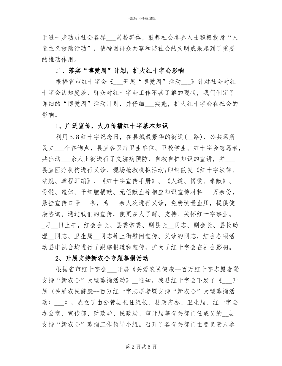 2024年红十字会工作总结汇报_第2页
