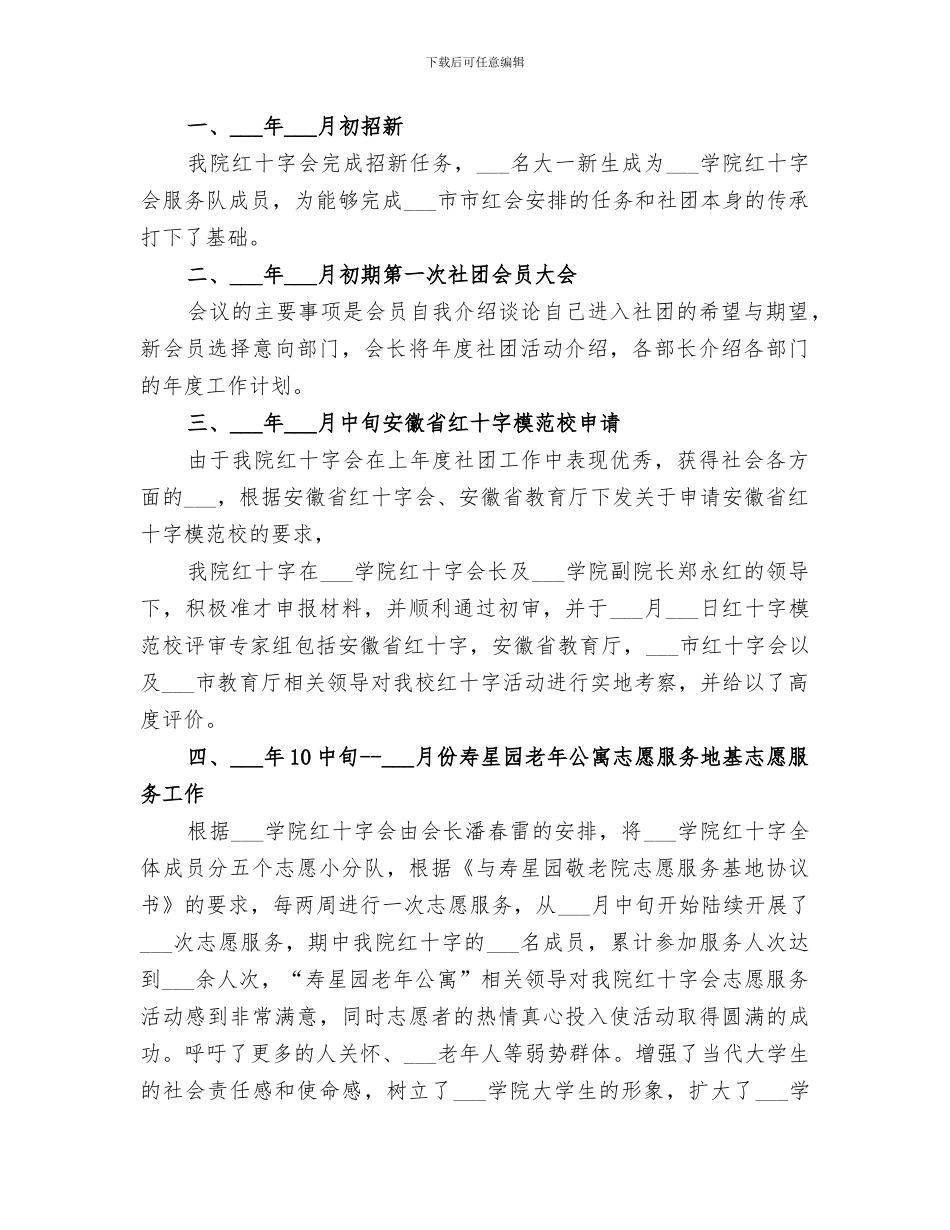 2024年红十字会年度志愿服务工作总结_第2页