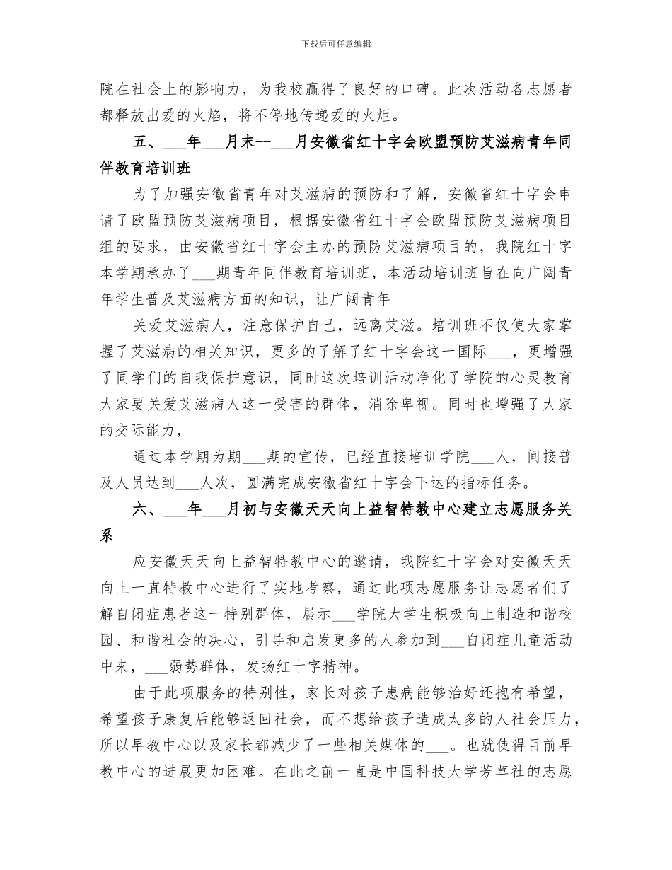 2024年红十字会年度志愿服务工作总结_第3页
