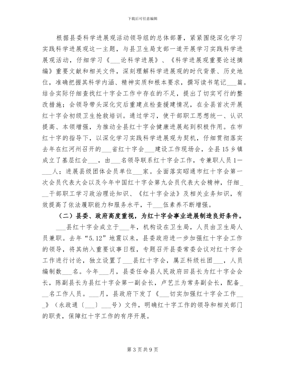 2024年红十字会工作总结报告_第3页